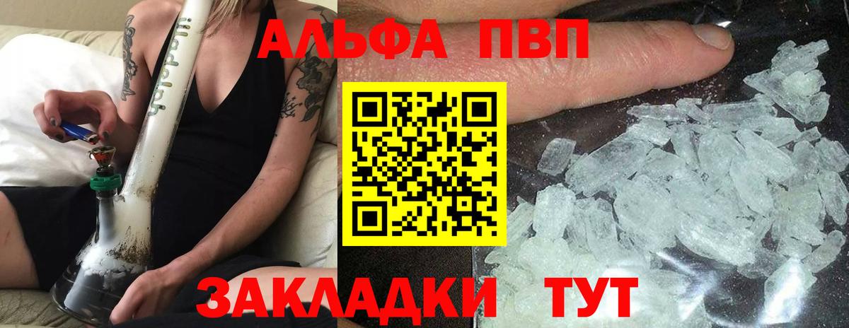 APVP Соль  A-PVP мука  Alpha PVP  Вход с VPN  Альфа ПВП Соль  Пугачёв 