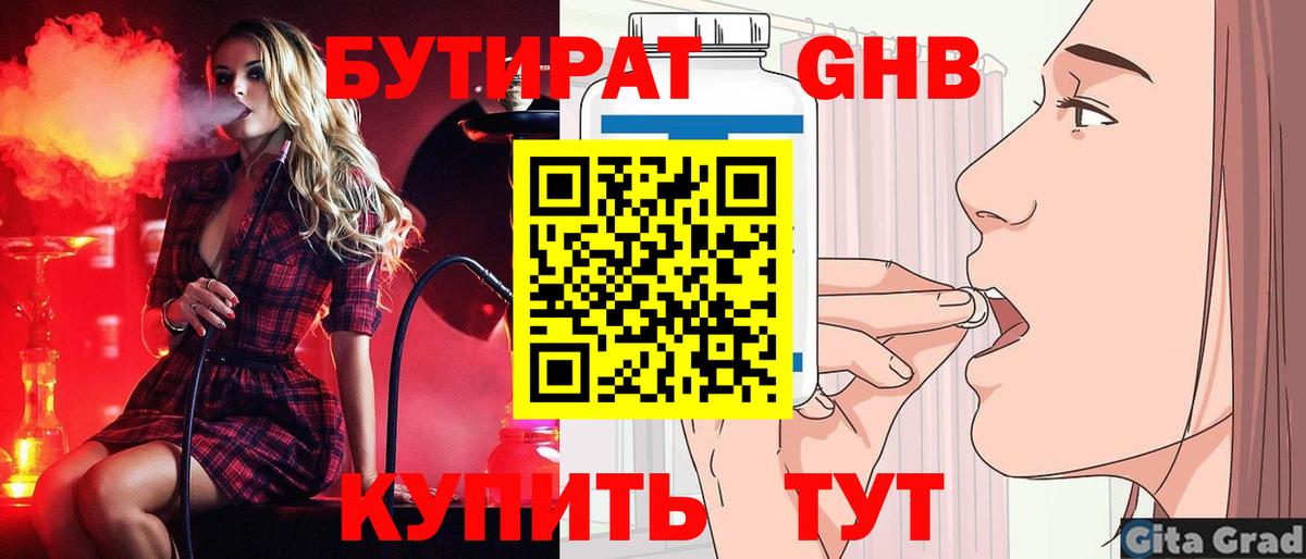 БУТИРАТ бутик  Бутират  Пугачёв  Вход с VPN 