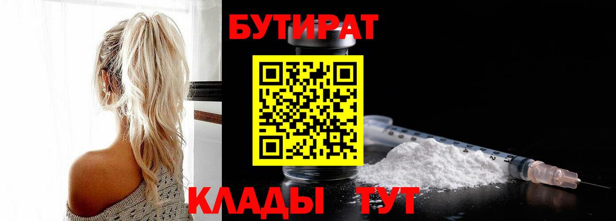 Бутират вода Пугачёв