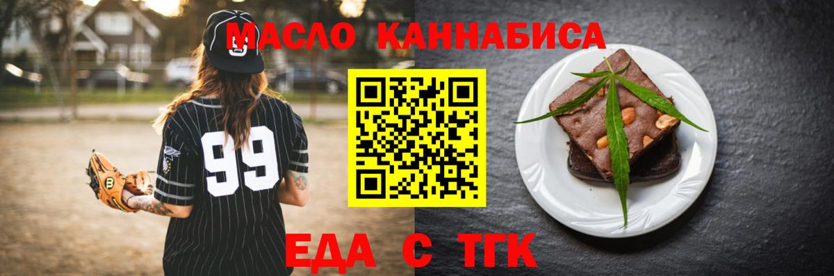 Еда ТГК конопля Пугачёв