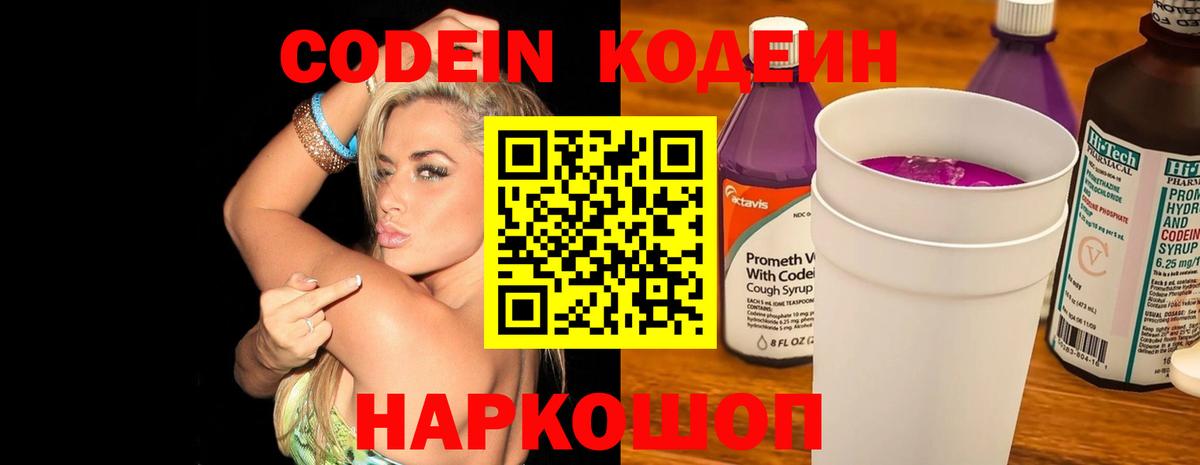 Пугачёв  Кодеиновый сироп Lean Purple Drank  Codein Purple Drank  Вход с VPN 
