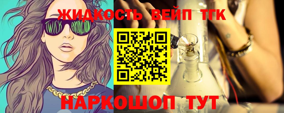 ТГК вейп  Вход с VPN  Пугачёв 